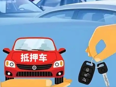 吉木乃不押车贷款怎么贷?吉木乃不押车哪里可以办理?